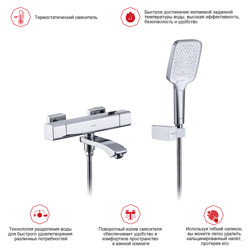 Смеситель для ванны с термостатом RAGLO R01.36