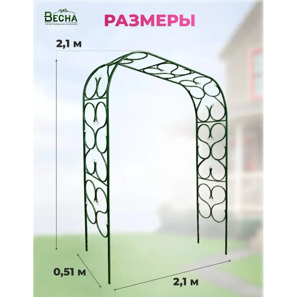 Арка «Широкая» ширина 2.1, выс.2,1м