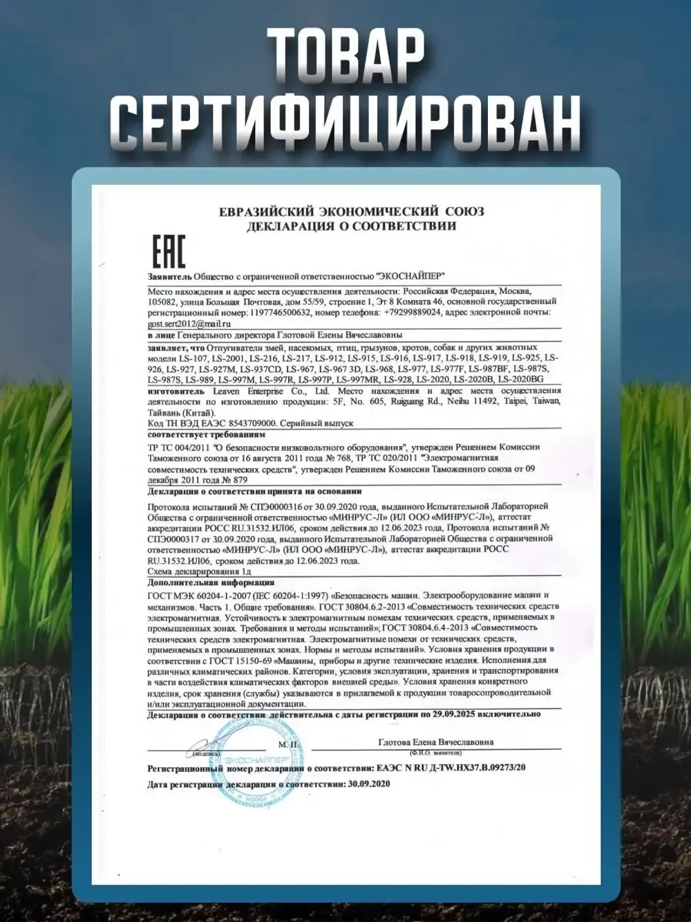 Ультразвуковой вибрационный отпугиватель кротов LS-997M