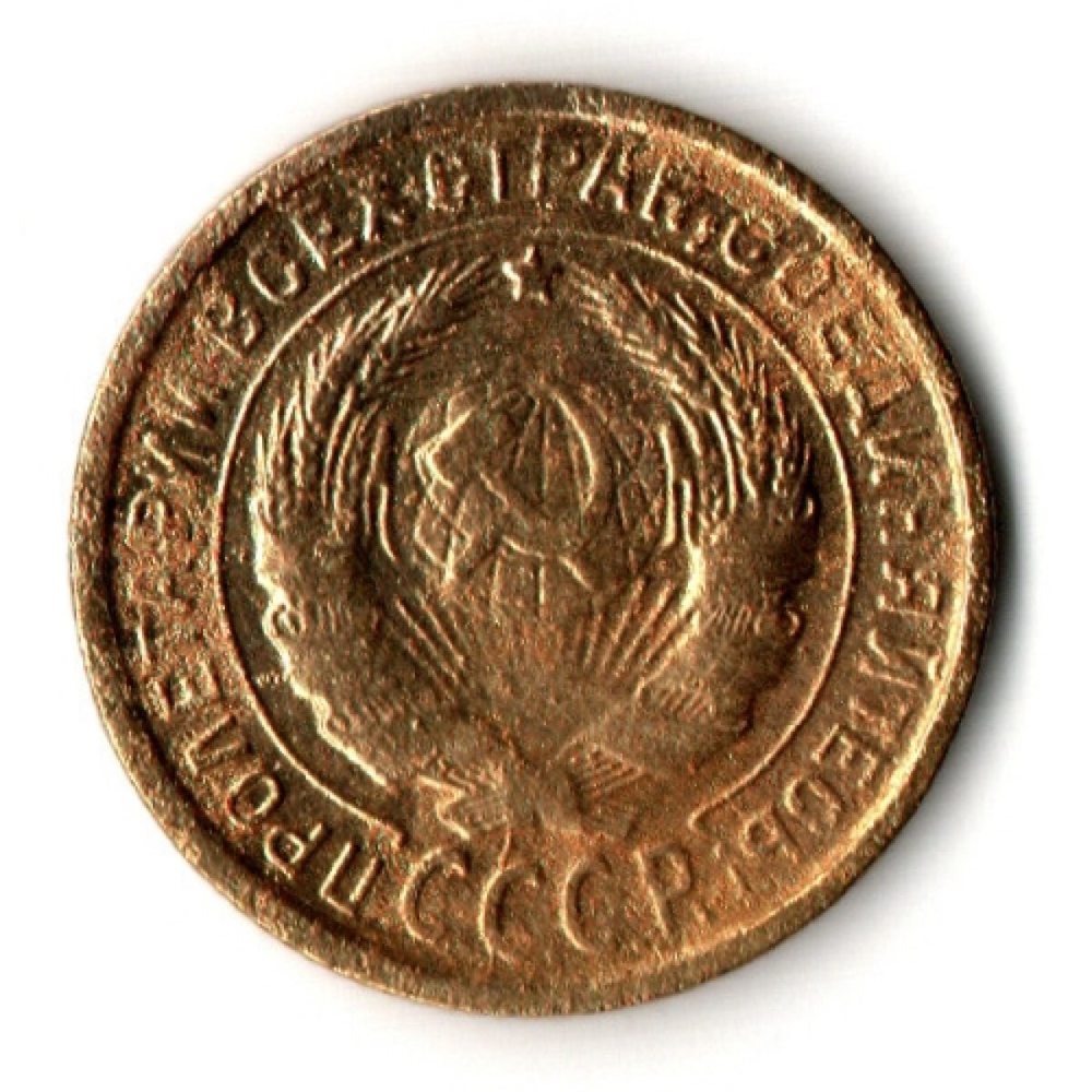 2 копейки 1932 год