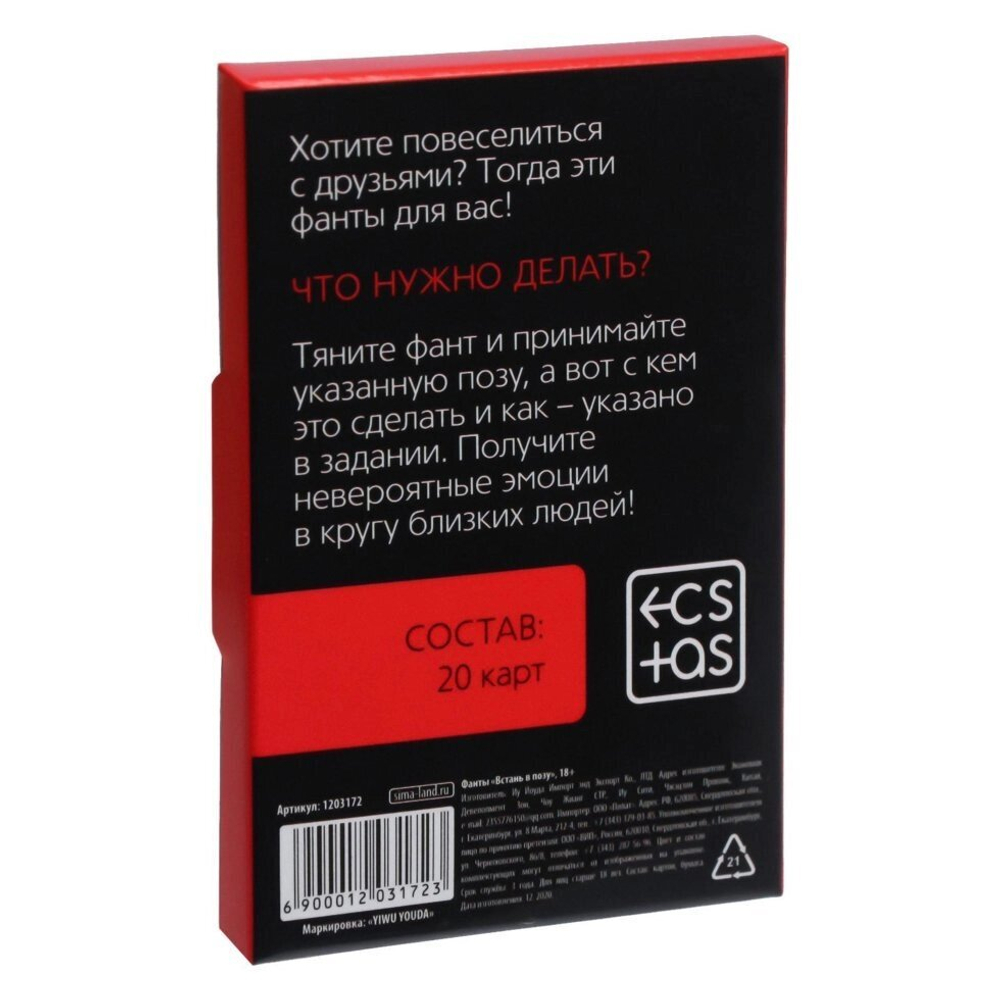 Фанты для двоих «Встань в позу» 20 карт, 18+