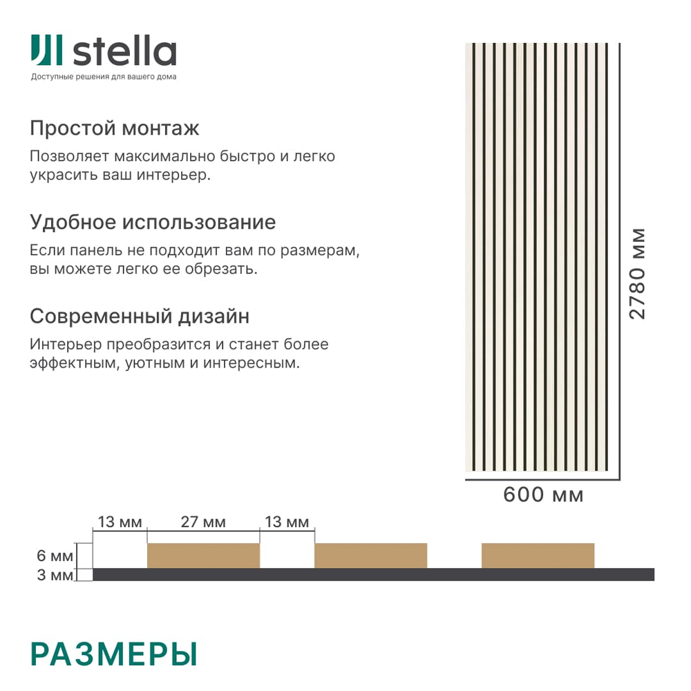 Панель Стеновая Акустическая Stella Comfort Standart Лиственница Лагерта 2780х600х9 (уп.1шт.)