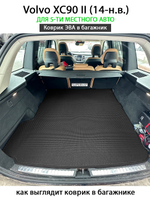 Коврик ЭВА в багажник для Volvo XC90 II (14-н.в.) для 5-ти местного авто