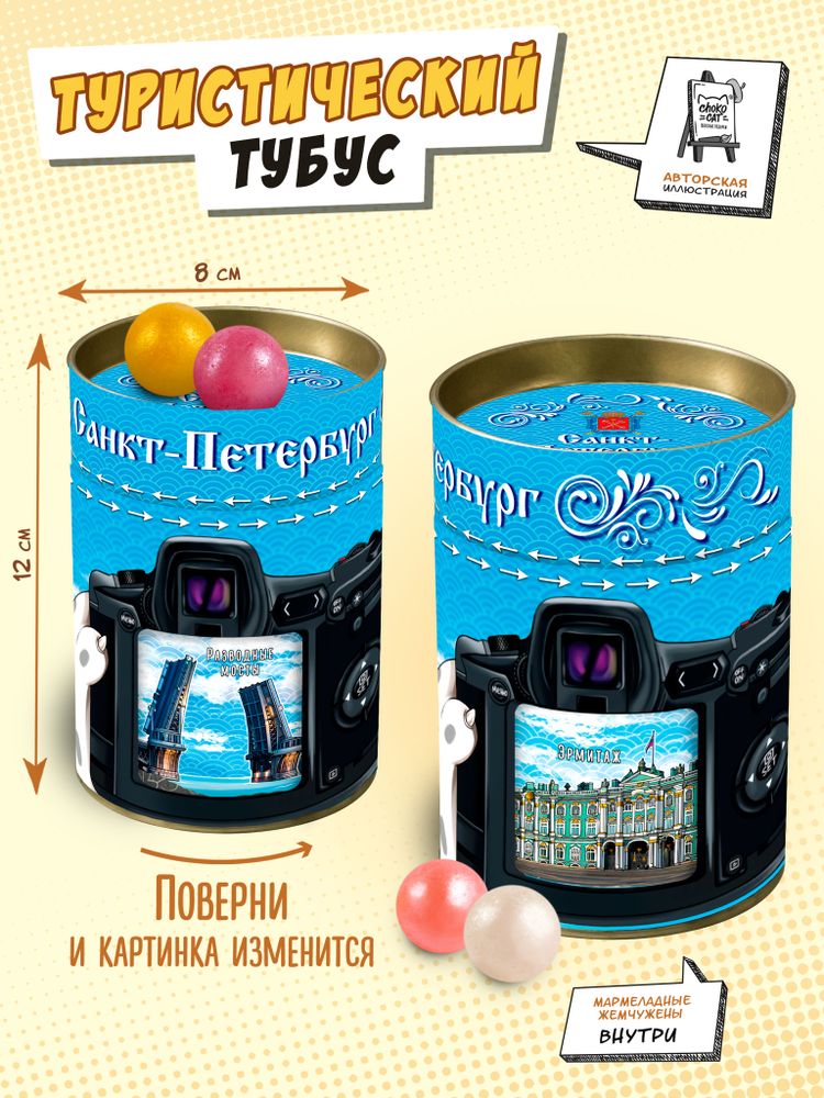 Туристический тубус, САНКТ-ПЕТЕРБУРГ, 150 гр., TM Chokocat