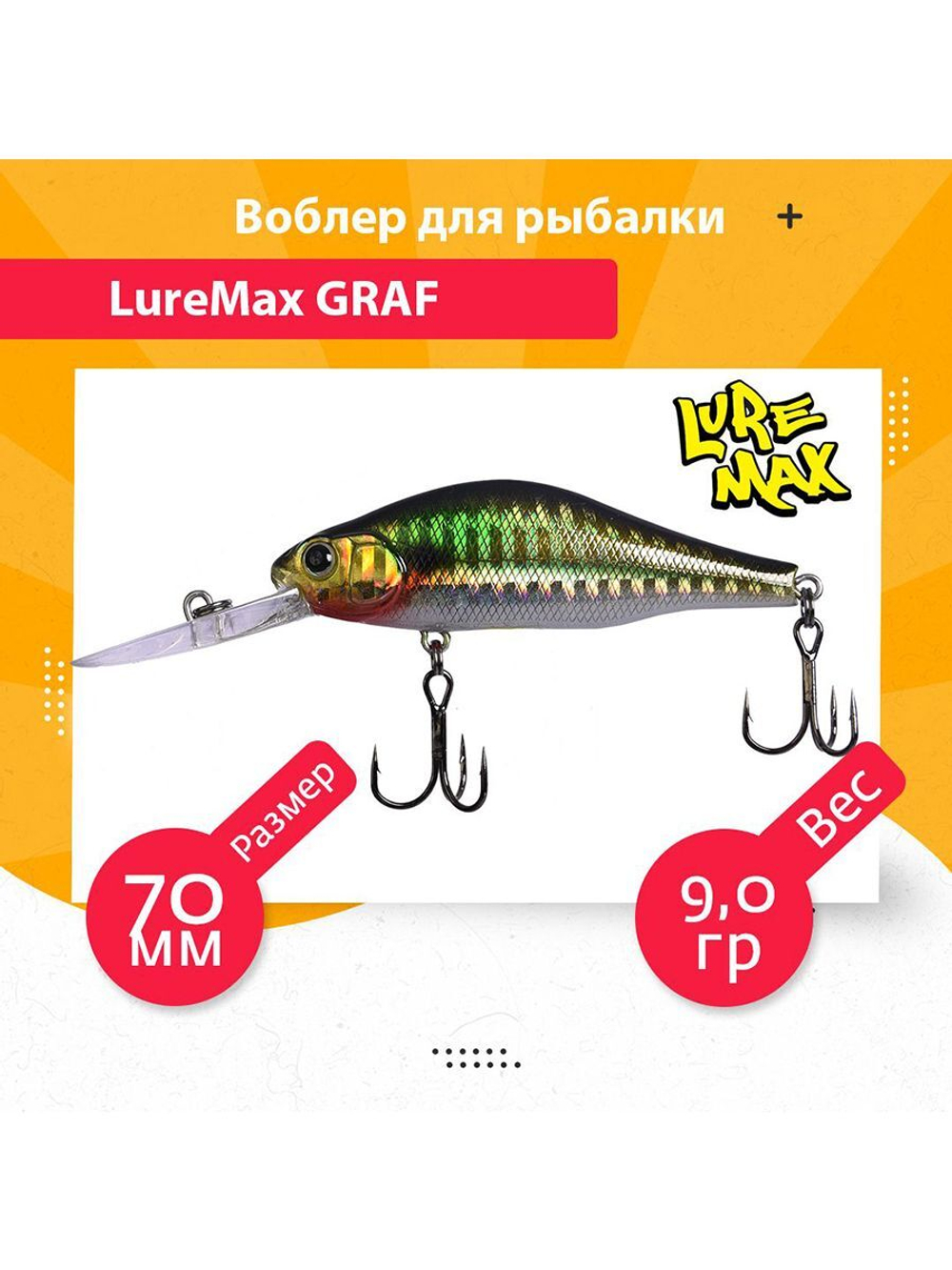 Воблер для рыбалки  GRAF 70F DR-159 9 г.