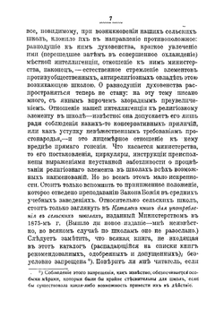 Сельская школа. Сборник статей | Рачинский Сергей Александрович