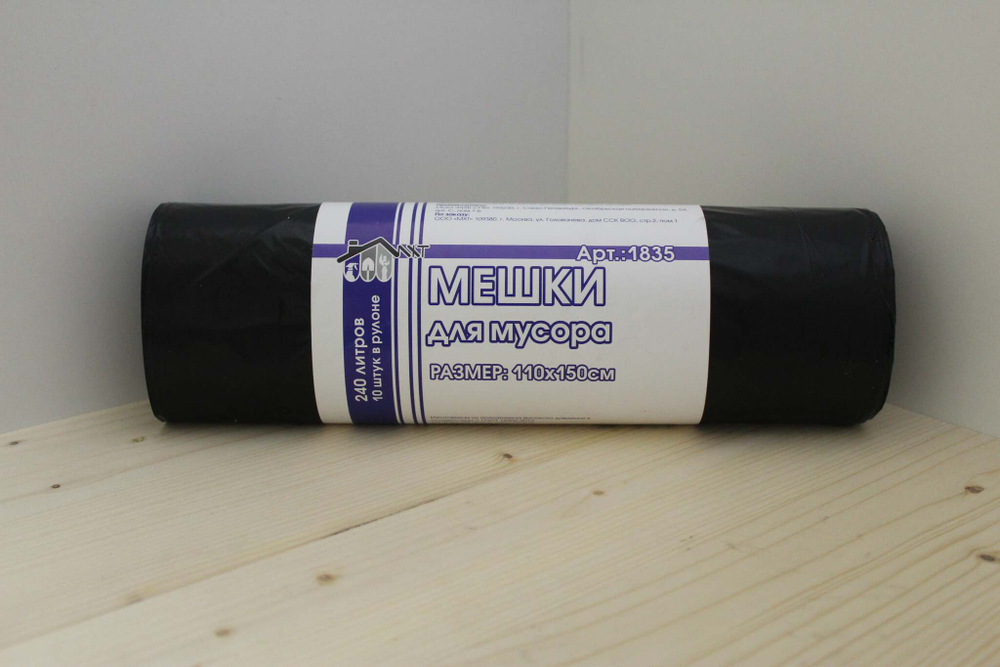 Мешки для мусора в рулоне пвд (МХТ) 240л 40-41мкр 1835