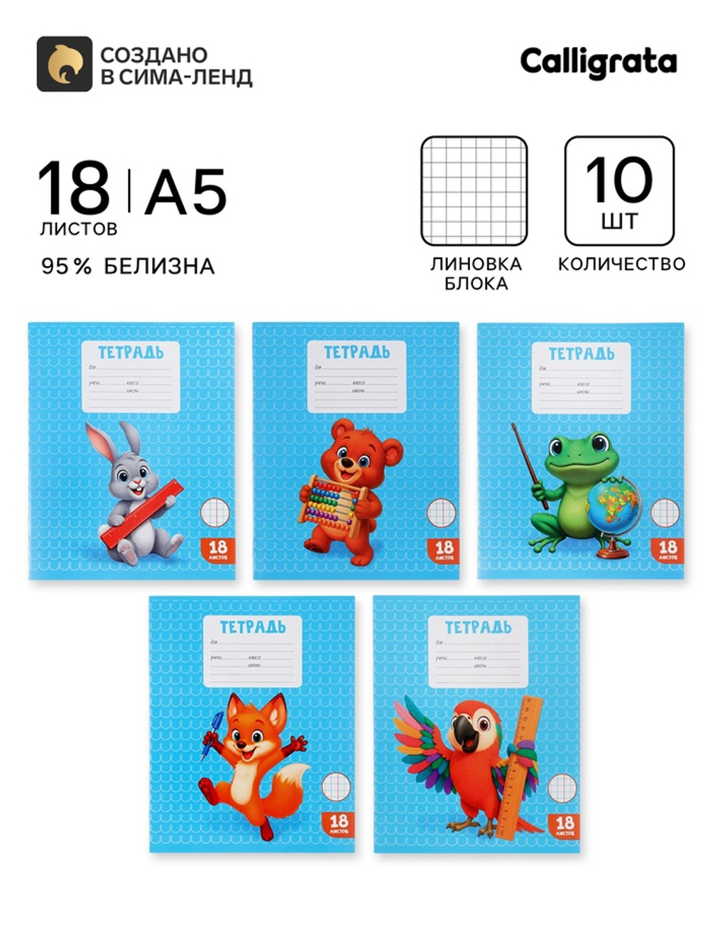 Тетради 10 штук, 18 листов в клетку