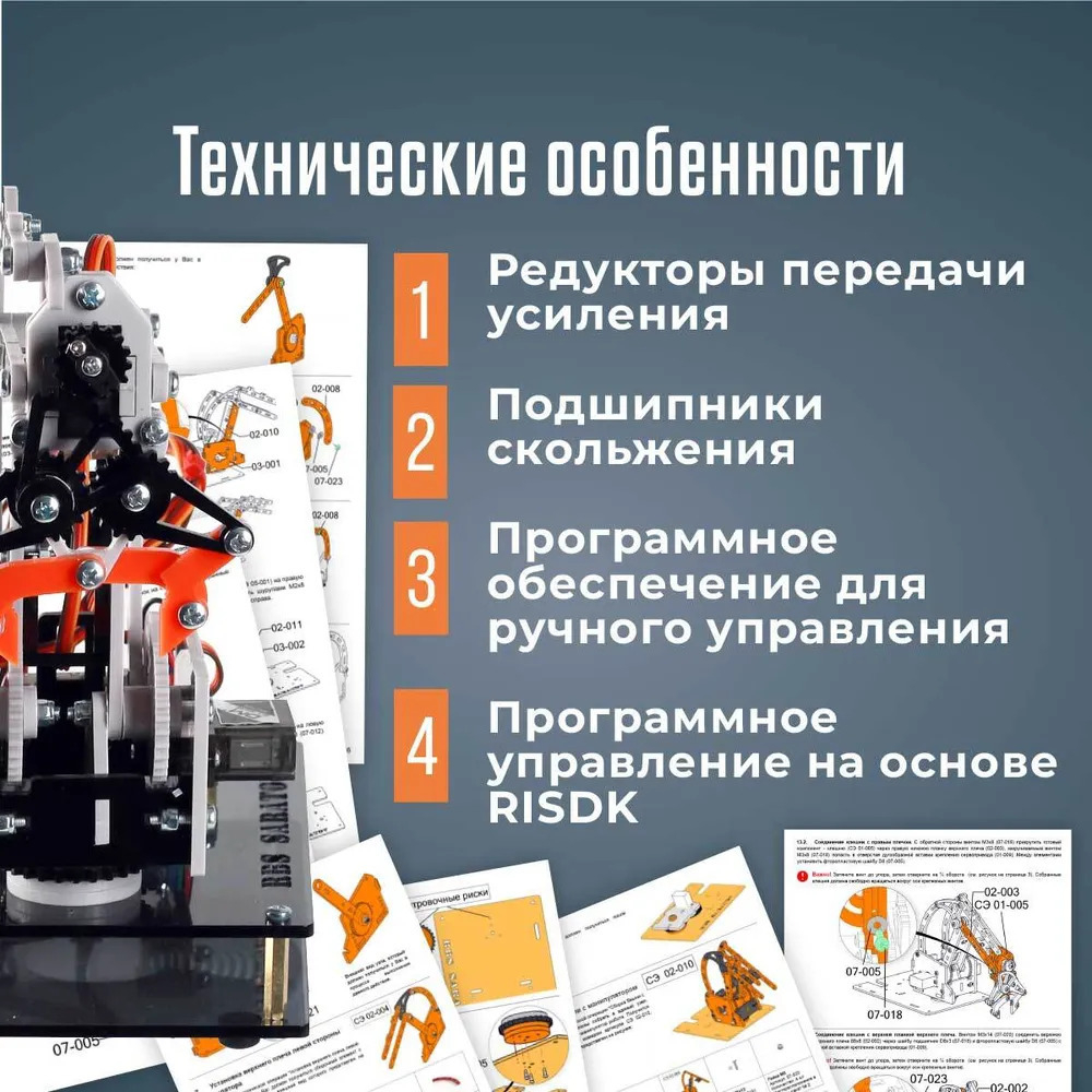 Конструктор "РобоИнтеллект", модель RM001 M2