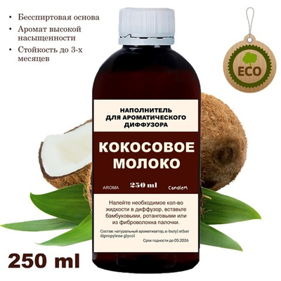 КОКОС - Наполнитель для ароматического диффузора