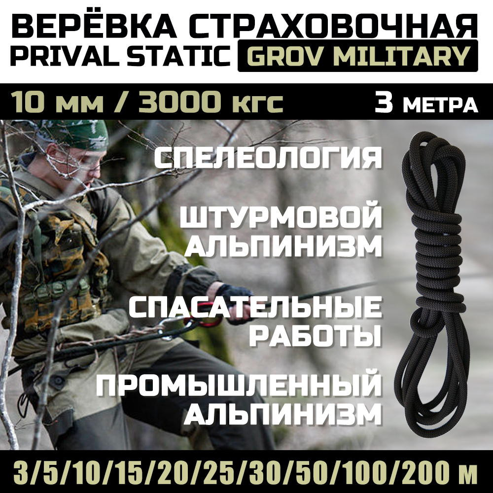 Веревка статическая Prival Static Grov Military, 10мм