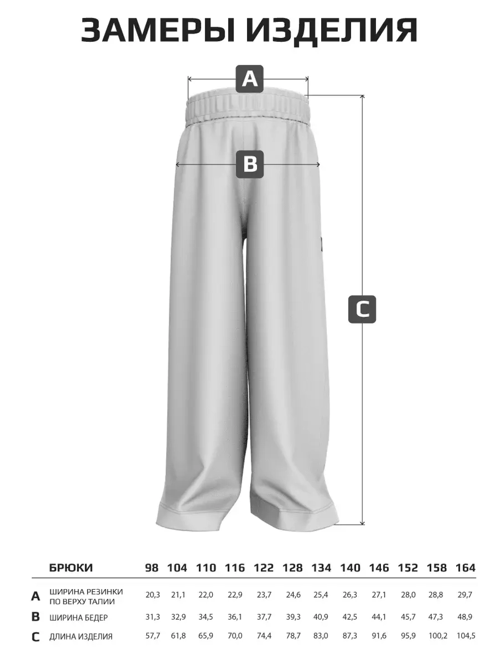 Брюки трубы детские осенние