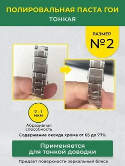 Полировальная паста ГОИ №1, 2, 3, 4 (набор 4 шт*40гр), паста гои для стекла/металла/пластика, гоя