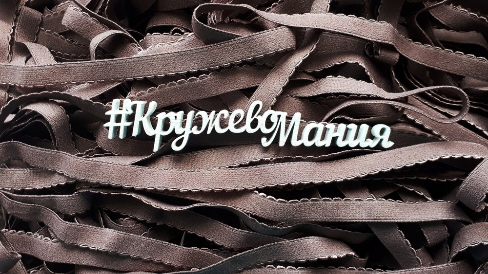 Отделочная резинка с фестонами, 12 мм, перец, (Арт: OTR641/12A-738), м