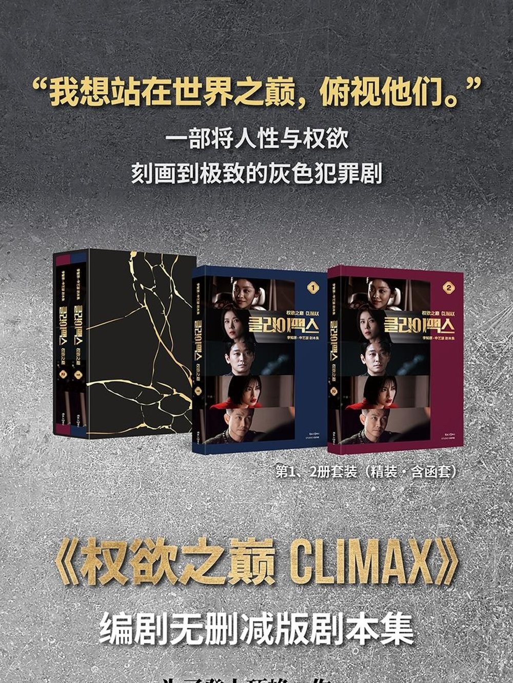 (ПРЕДЗАКАЗ) публикация CLIMAX ENA Drama Script Book CHINESE Version