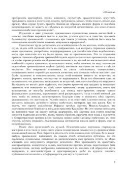 Ф.Шопен. Сочинение Франца Листа | Лист Ференц