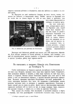 Кругом света, ч. 2, в. 1. По Европе: Швеция, Норвегия, Дания, Великобритания, географическая хрестоматия | И. Горбунов-Посадов; Е. Горбунова