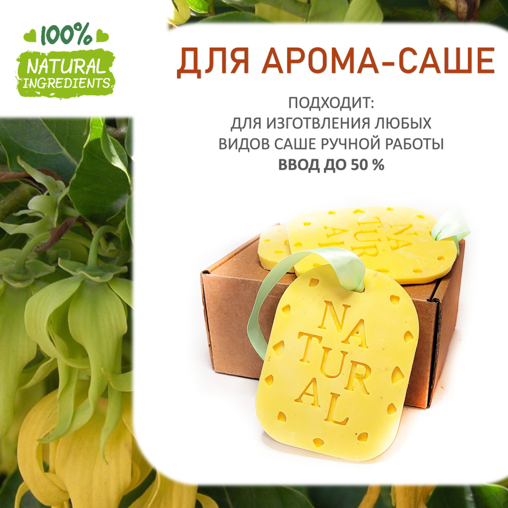 Иланг-иланг, отдушка для свечей и мыла