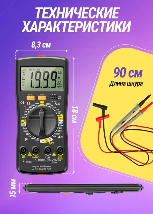 Мультиметр цифровой с прозвонкой SZ08 тестер электрический с щупами