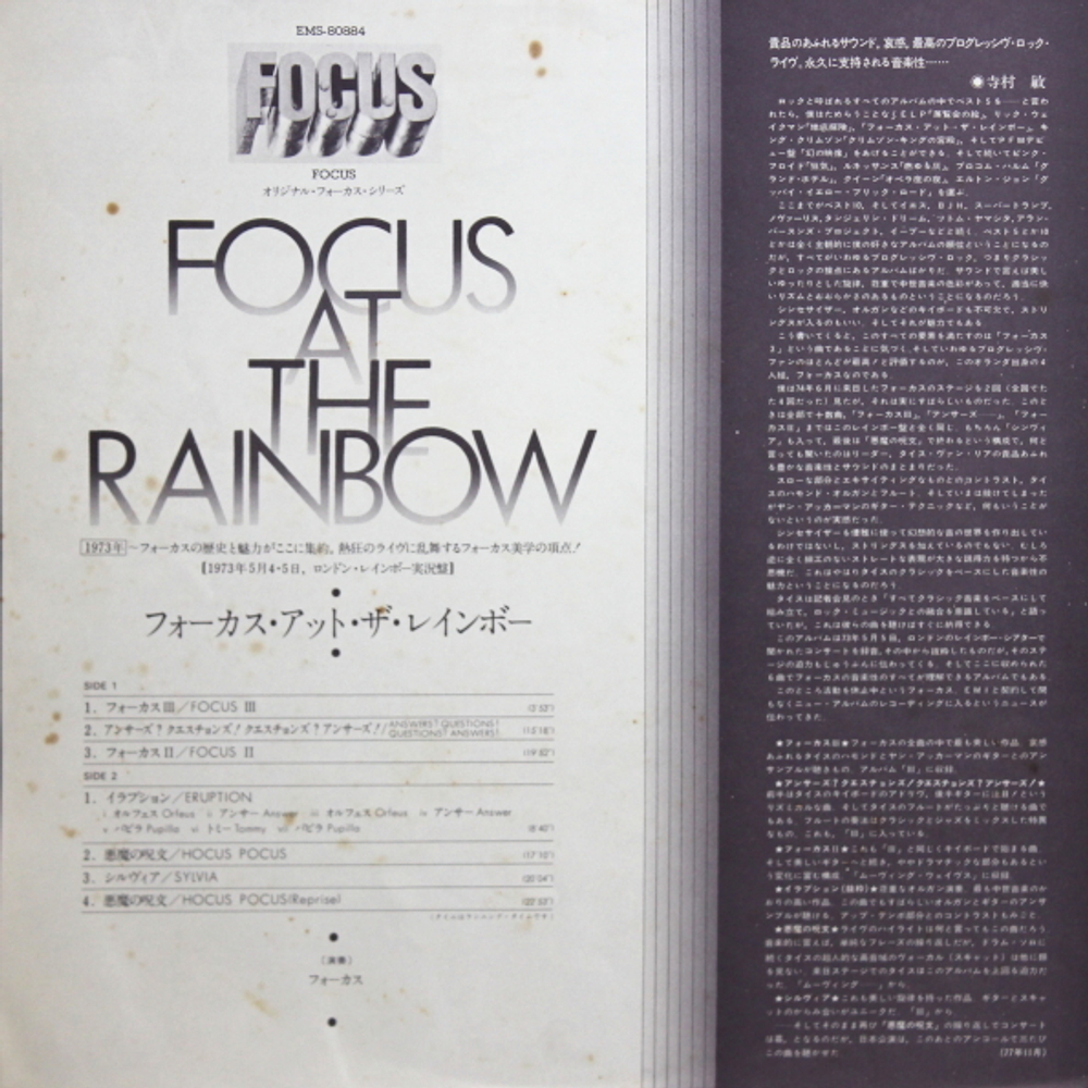 Focus / At The Rainbow (LP)
