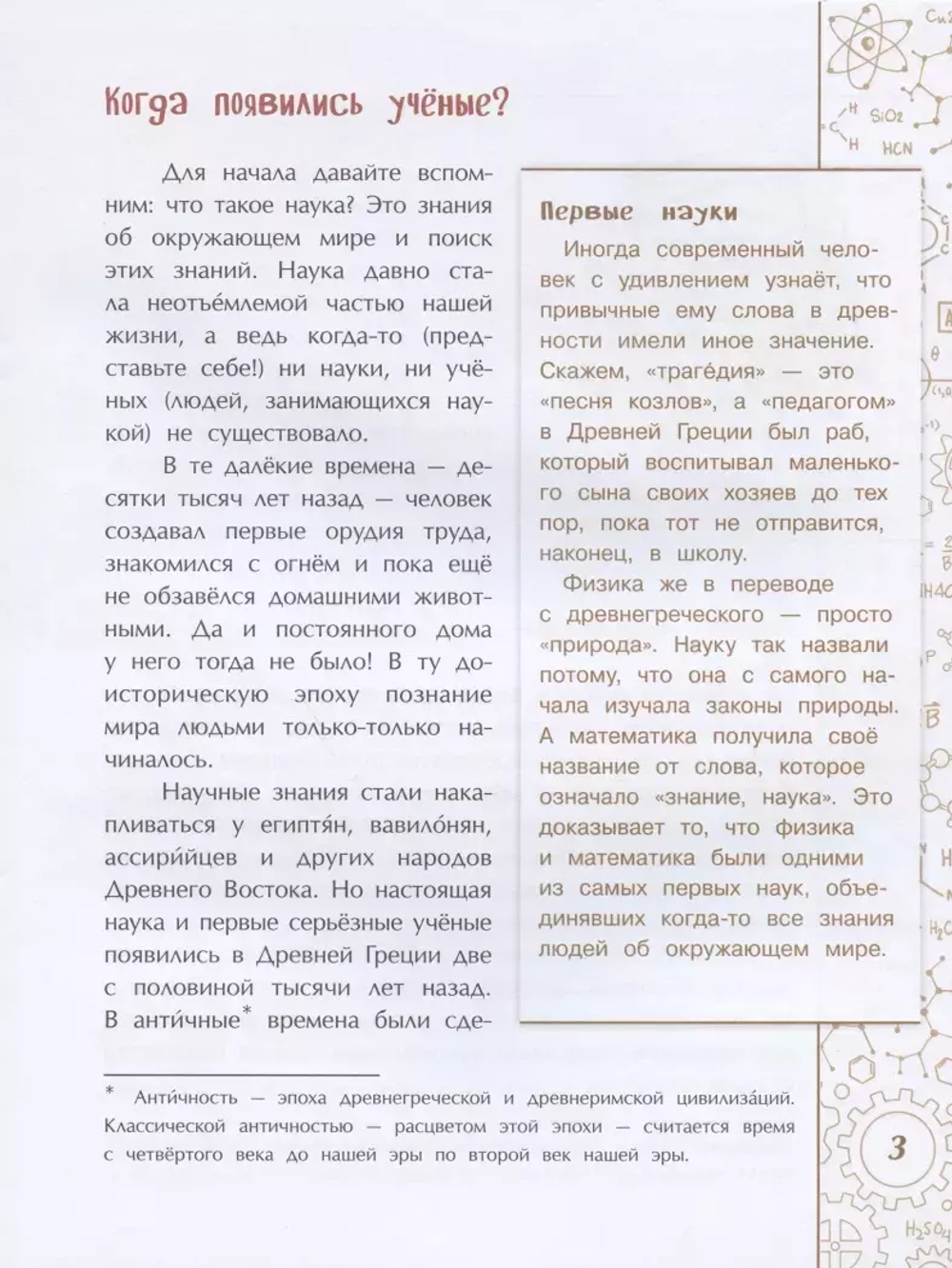 Эврика! История Архимеда