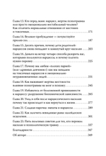 Беги от него. Почему нам нравятся плохие парни и как разорвать токсичную связь
