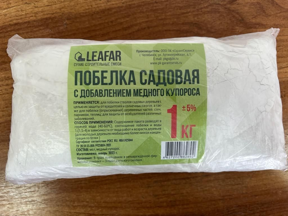Побелка садовая с добавлением медного купороса 1 кг