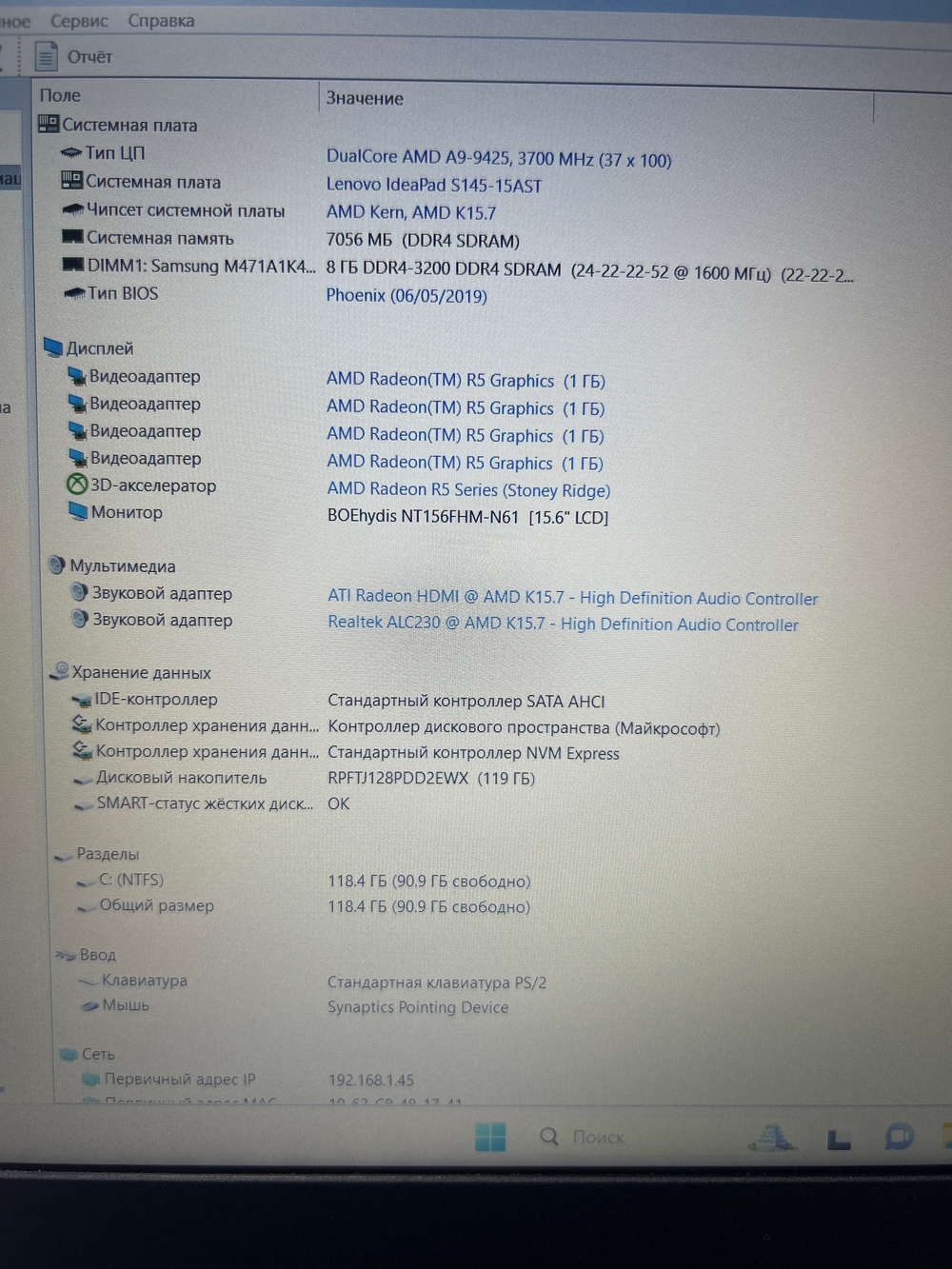 Ноутбук Lenovo Ideapad S145-15AST. CPU: AMD A9 9425 3.1 ГГц, RAM: 8 ГБ, SSD: 128 ГБ, GPU: AMD Radeon R5, OS: FreeDOS, LCD: 15.6 "; 1920х1080, Цвет: черный, Состояние: B1