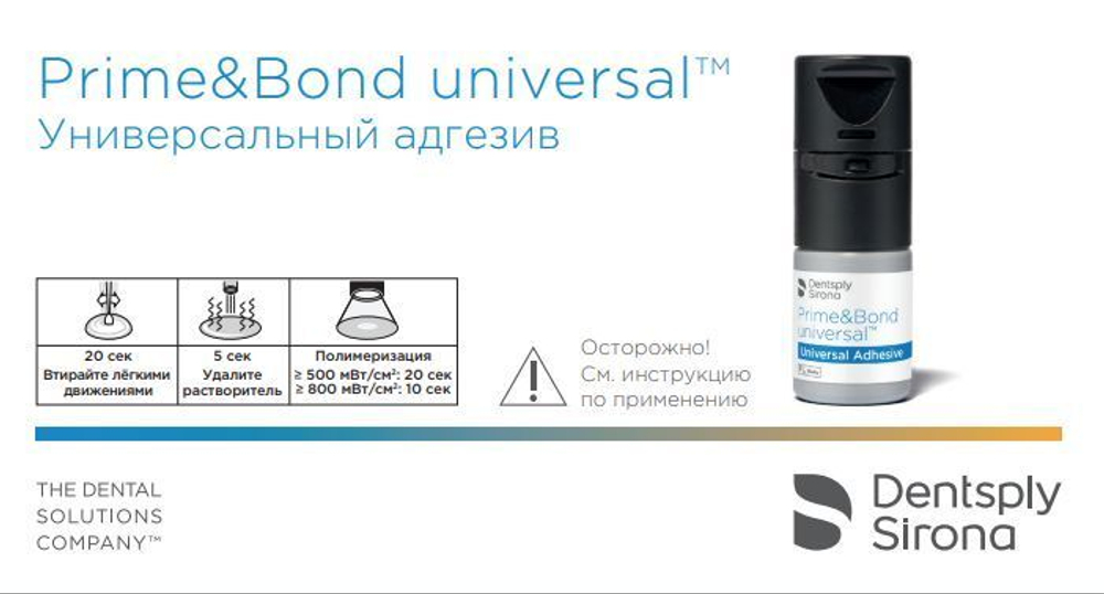 PRIME&BOND UNIVERSAL 4ML-универсальный адгезив, DENTSPLY