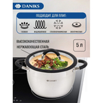 Кастрюля нерж, 4.9 л, с крыш, крышка стекло, кругл, Daniks, Орландо, GS-01435-22CA, индукц
