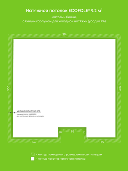 Матовый натяжной потолок 9.2 м2