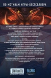 StarCraft: Линия Фронта. Том 2