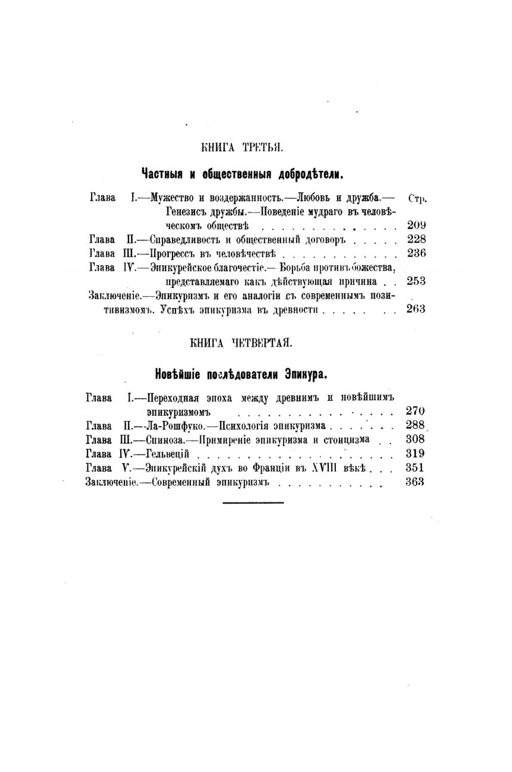 Происхождение идеи времени. Мораль Эпикура и ее связь с современными учениями. | М. Гюйо