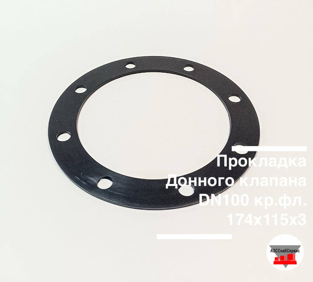 Прокладка Донного клапана DN100 кр. фл. 174х115х3