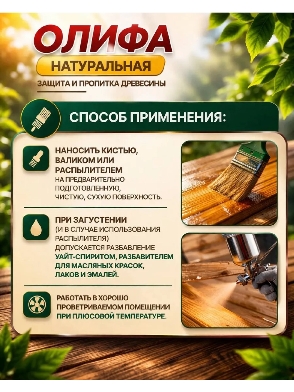 ОЛИФА натуральная, для дерева 10л.