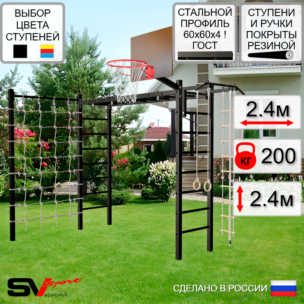 Уличная шведская стенка Sv Sport рукоход с комплектом турник прямой У5064К (Турник/Щит баскет/Канат/кольца/лестница/Сетка)