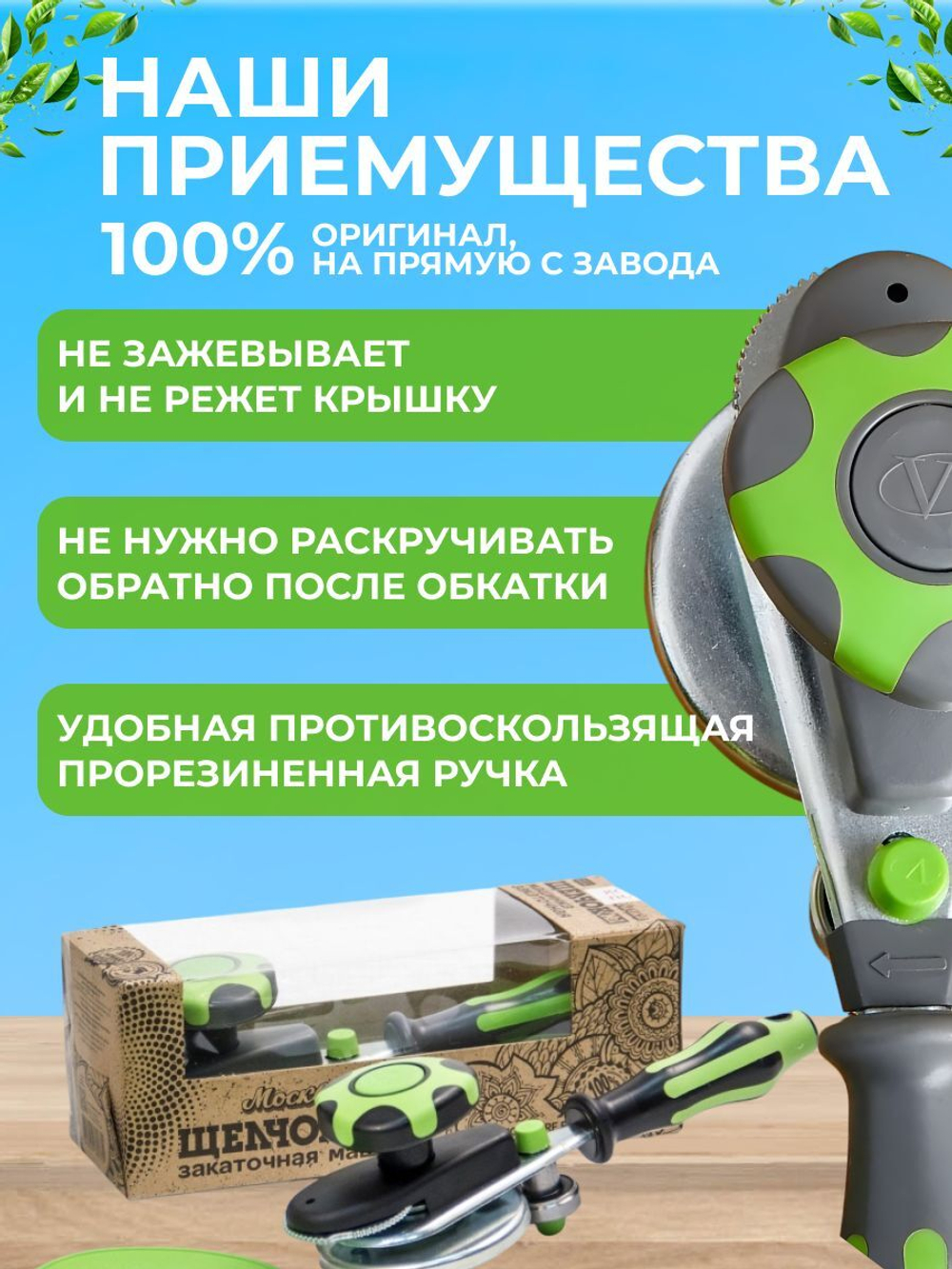 Закаточная машинка для банок автомат "Виктория" щелчок, для консервирования и закруток