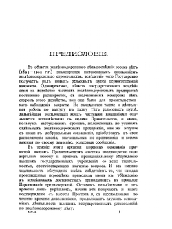 Наша железнодорожная политика по документам архива Комитета Министров. Том 4 | А. Н. Куломзин; П.В. Чегодаев; Н.А.Кислинский