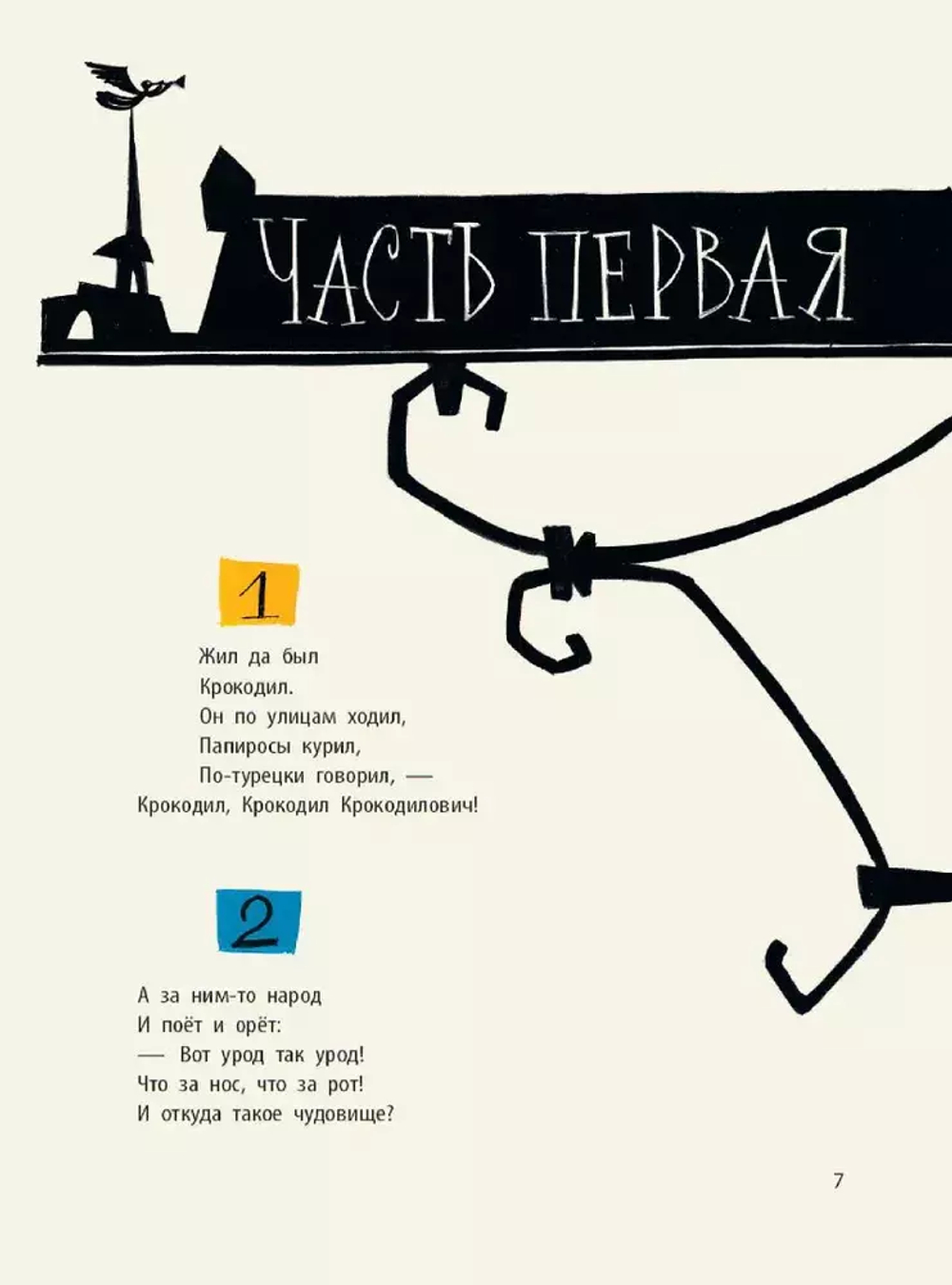 Крокодил. Рис. В. Курчевского и Н. Серебрякова