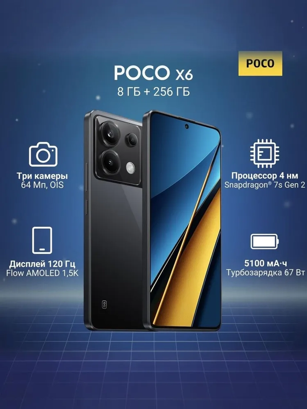 Poco Смартфон X6 Ростест (EAC) 8/256 ГБ, черный