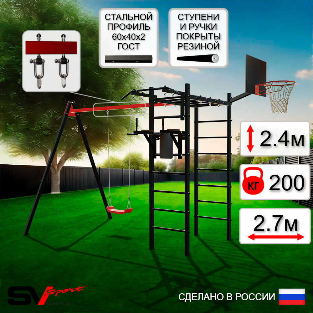 Уличный спортивно-игровой комплекс Sv Sport У3032КВ1 (Турник/Брусья/"Лодочка"/Подвесы на втулке/Щит баскет)