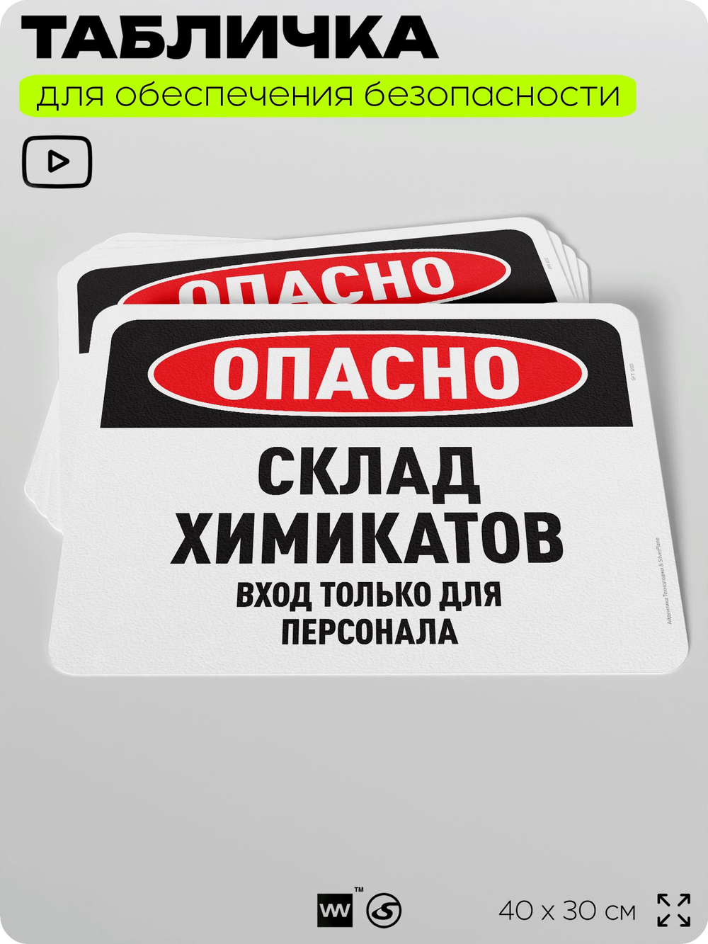 Табличка для обеспечения безопасности "Опасно, склад химикатов", для офиса, по охране труда для предприятия, организаций, 40х30 см, Silver Plane x Айдентика Технолоджи