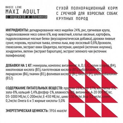 Сухой корм для собак крупных пород AJO Dog Maxi Adult с гречкой, Пакет 2 кг