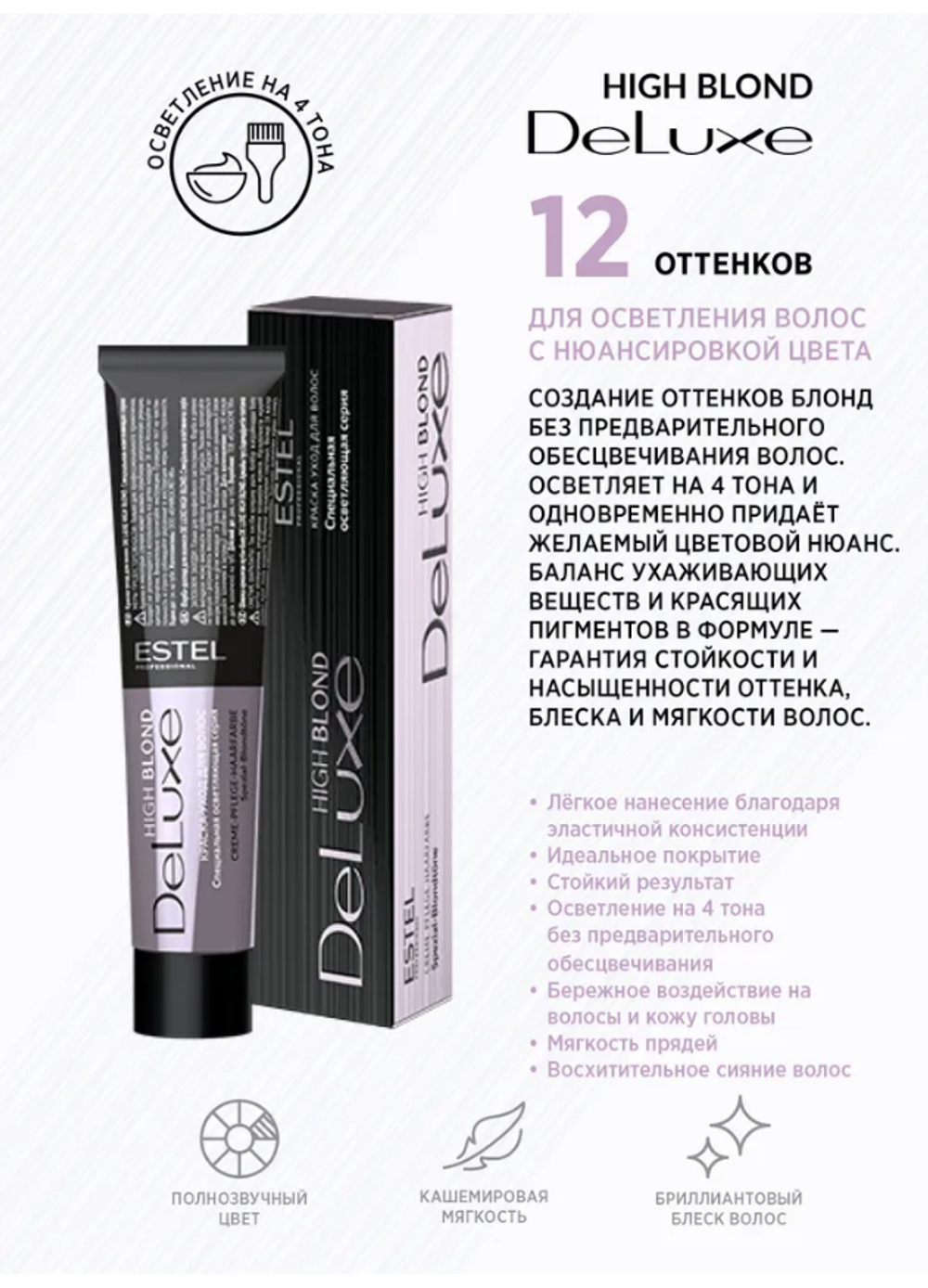 DE LUXE HIGH BLOND 175