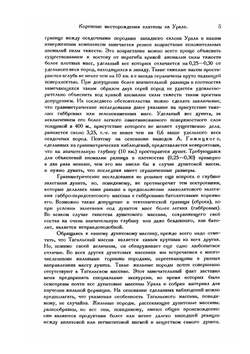 Коренные месторождения платины на Урале | А.Н. Заварицкий