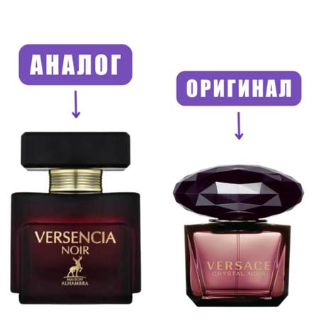 AL HAMBRA VERSENCIA NOIR/JUBLIANT NOIR edP 100ml lady марк