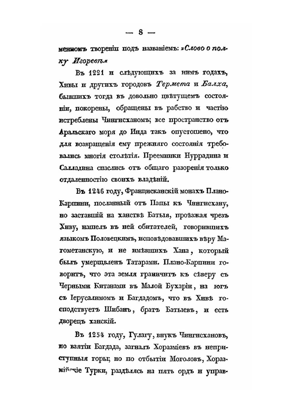 Путешествие из Оренбурга в Хиву | С.В. Руссов