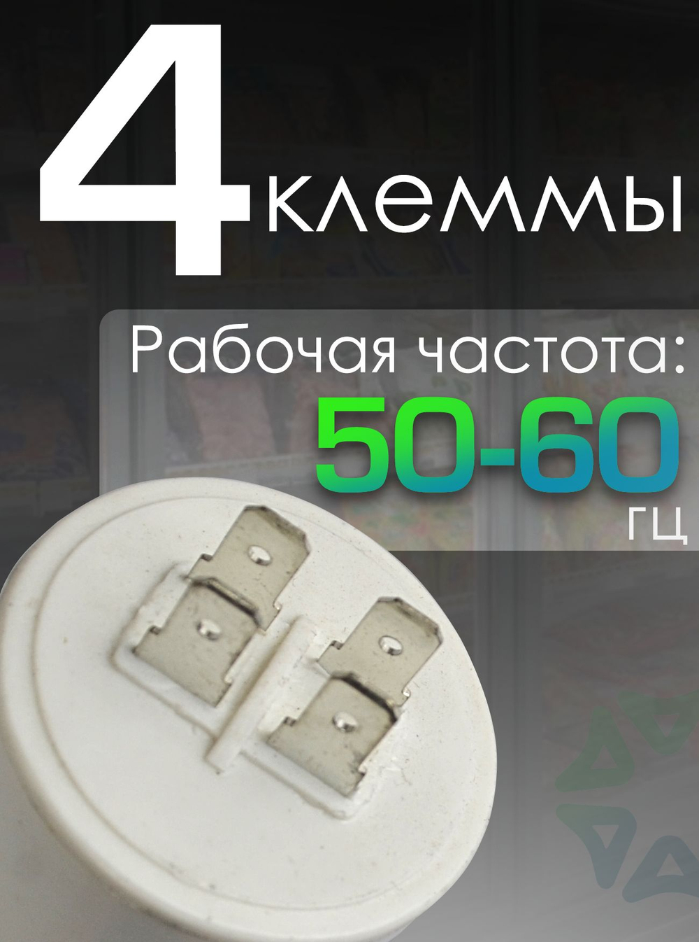 Конденсатор электрический CBB60 50мкф