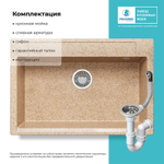 Мойка POLYGRAN ARGO-760 песочный № 302