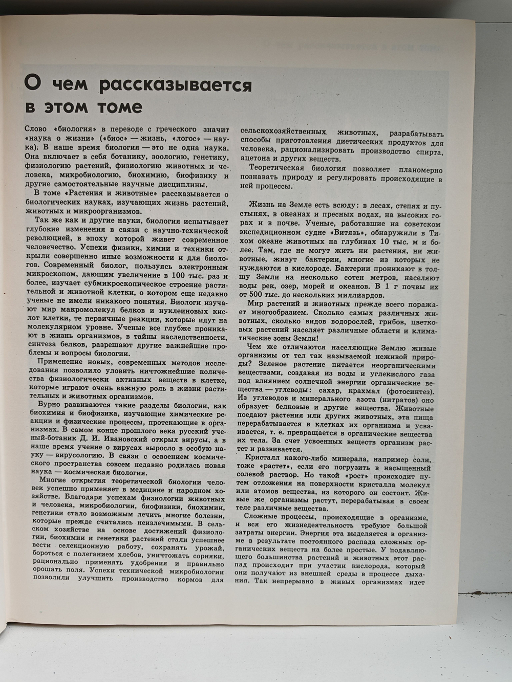 Детская энциклопедия. Том 4. Растения и животные